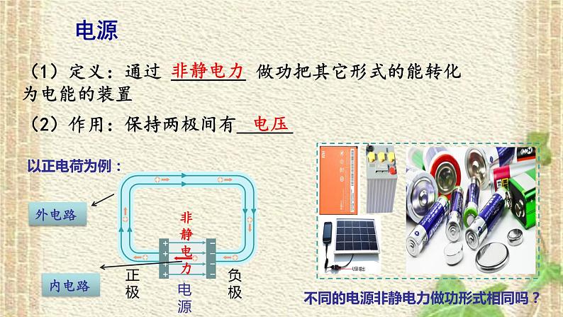 2022-2023年人教版(2019)新教材高中物理必修3 第12章电能能量守恒定律第2节闭合电路的欧姆定律(8)课件第3页