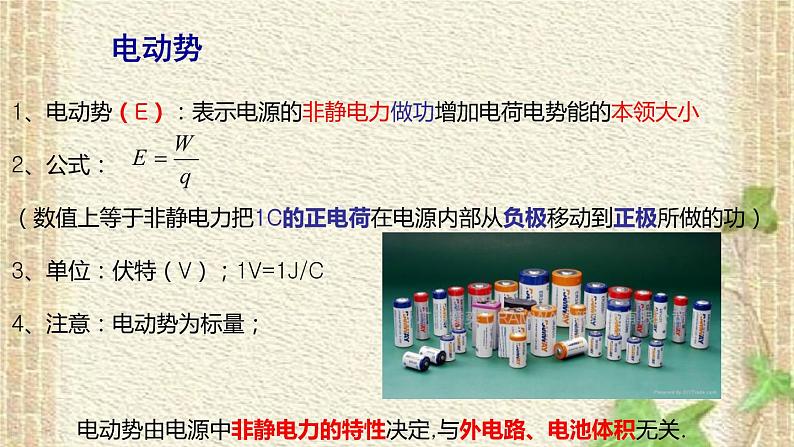 2022-2023年人教版(2019)新教材高中物理必修3 第12章电能能量守恒定律第2节闭合电路的欧姆定律(8)课件第6页