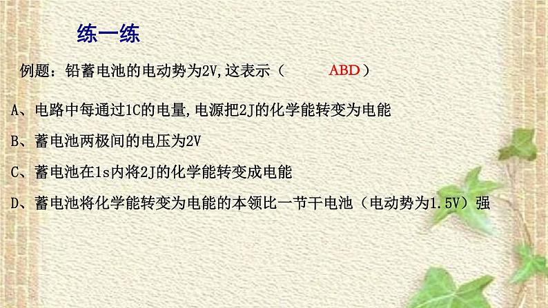 2022-2023年人教版(2019)新教材高中物理必修3 第12章电能能量守恒定律第2节闭合电路的欧姆定律(8)课件第7页