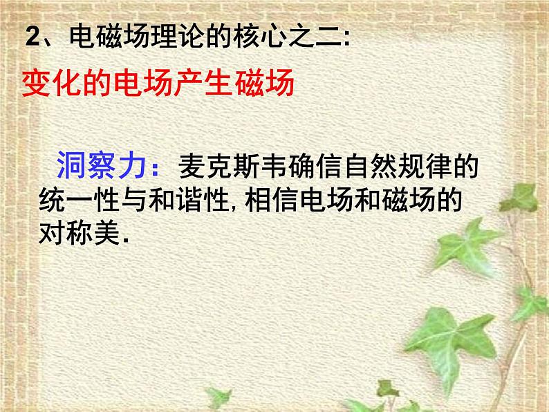 2022-2023年人教版(2019)新教材高中物理必修3 第13章电磁感应与电磁波初步第4节电磁波的发现及应用(4)课件第5页