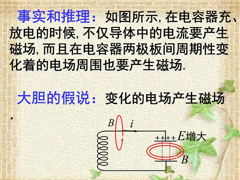 2022-2023年人教版(2019)新教材高中物理必修3 第13章电磁感应与电磁波初步第4节电磁波的发现及应用(4)课件第6页