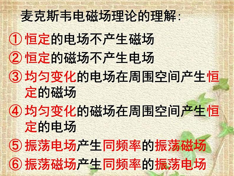 2022-2023年人教版(2019)新教材高中物理必修3 第13章电磁感应与电磁波初步第4节电磁波的发现及应用(4)课件第7页