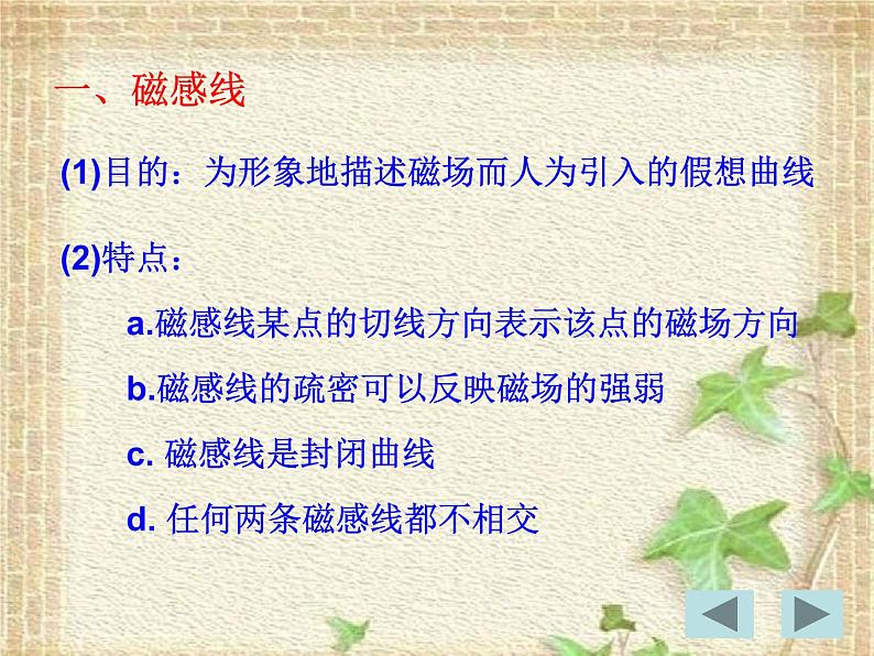 2022-2023年人教版(2019)新教材高中物理必修3 第13章电磁感应与电磁波初步第1节磁场磁感线(1)课件02