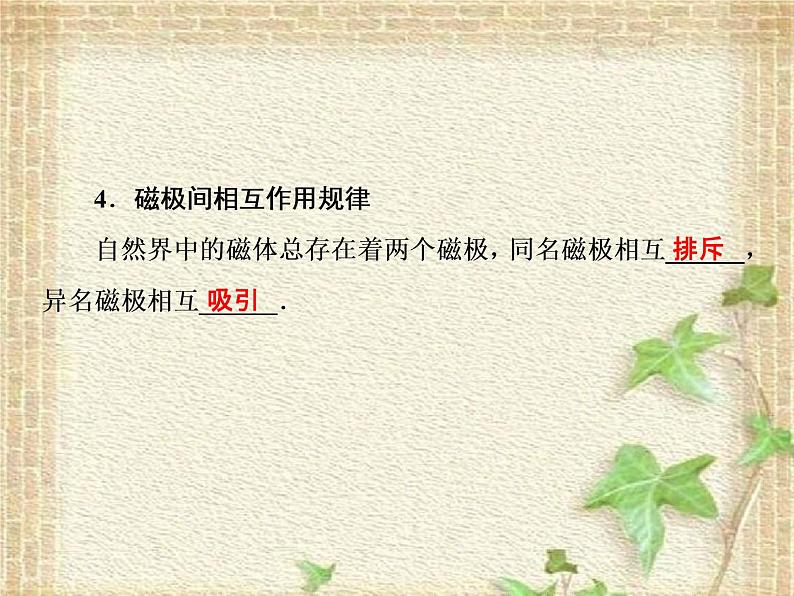 2022-2023年人教版(2019)新教材高中物理必修3 第13章电磁感应与电磁波初步第1节磁场磁感线(2)课件第3页