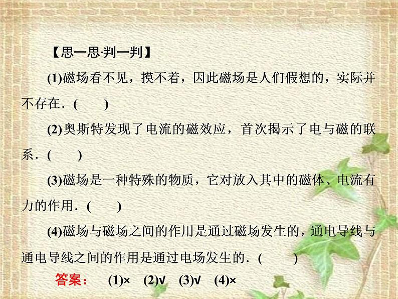 2022-2023年人教版(2019)新教材高中物理必修3 第13章电磁感应与电磁波初步第1节磁场磁感线(2)课件第8页