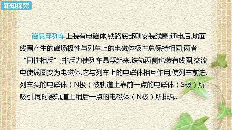 2022-2023年人教版(2019)新教材高中物理必修3 第13章电磁感应与电磁波初步第1节磁场磁感线(3)课件04