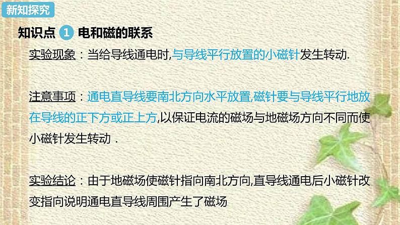 2022-2023年人教版(2019)新教材高中物理必修3 第13章电磁感应与电磁波初步第1节磁场磁感线(3)课件08