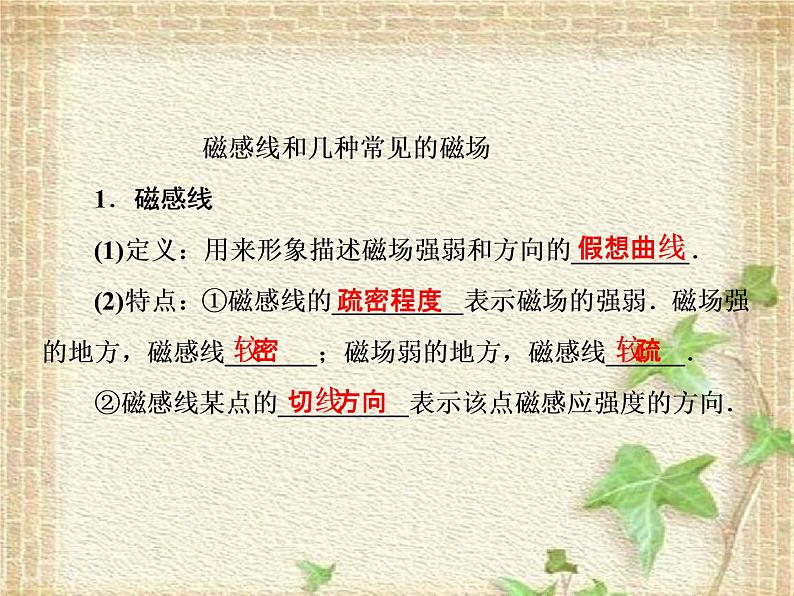 2022-2023年人教版(2019)新教材高中物理必修3 第13章电磁感应与电磁波初步第1节磁场磁感线(6)课件第2页