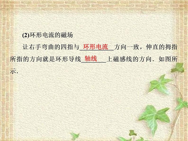 2022-2023年人教版(2019)新教材高中物理必修3 第13章电磁感应与电磁波初步第1节磁场磁感线(6)课件第4页