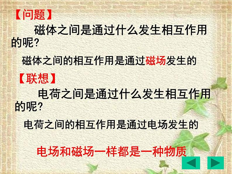 2022-2023年人教版(2019)新教材高中物理必修3 第13章电磁感应与电磁波初步第1节磁场磁感线(7)课件第4页