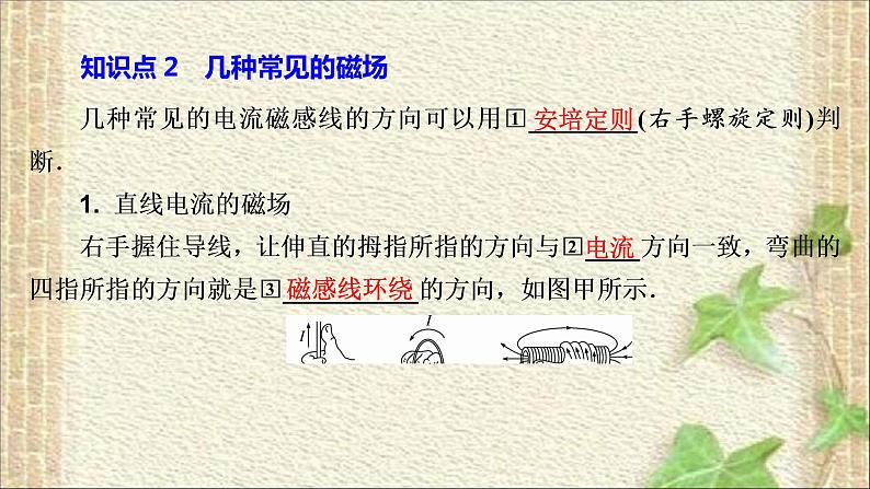 2022-2023年人教版(2019)新教材高中物理必修3 第13章电磁感应与电磁波初步第1节磁场磁感线(9)课件05