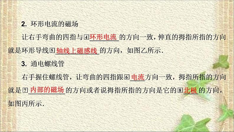 2022-2023年人教版(2019)新教材高中物理必修3 第13章电磁感应与电磁波初步第1节磁场磁感线(9)课件06