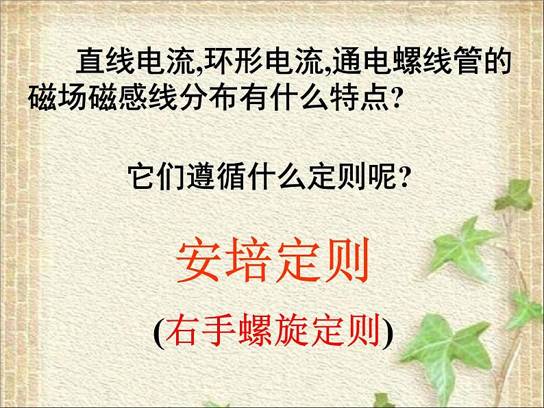 2022-2023年人教版(2019)新教材高中物理必修3 第13章电磁感应与电磁波初步第1节磁场磁感线(11)课件第8页