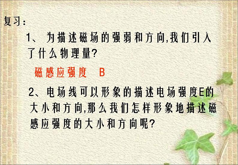 2022-2023年人教版(2019)新教材高中物理必修3 第13章电磁感应与电磁波初步第1节磁场磁感线(13)课件第2页