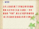 2022-2023年人教版(2019)新教材高中物理必修3 第13章电磁感应与电磁波初步第1节磁场磁感线(12)课件