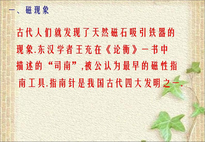 2022-2023年人教版(2019)新教材高中物理必修3 第13章电磁感应与电磁波初步第1节磁场磁感线(12)课件02