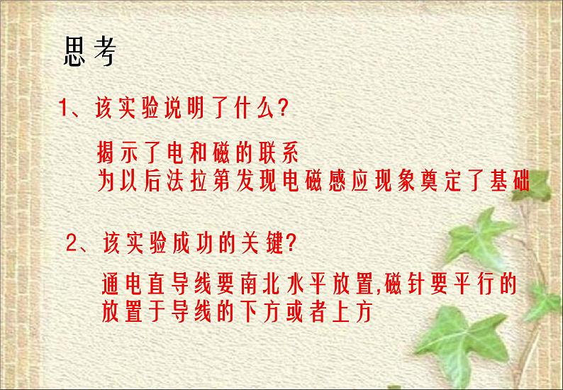 2022-2023年人教版(2019)新教材高中物理必修3 第13章电磁感应与电磁波初步第1节磁场磁感线(12)课件08