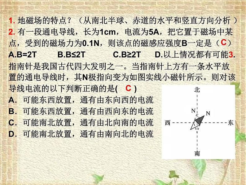 2022-2023年人教版(2019)新教材高中物理必修3 第13章电磁感应与电磁波初步第1节磁场磁感线课件第4页