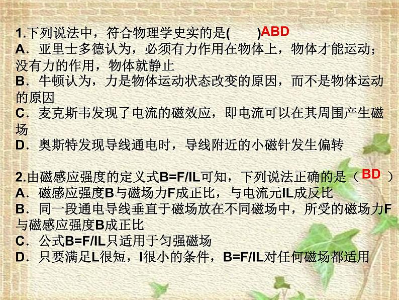 2022-2023年人教版(2019)新教材高中物理必修3 第13章电磁感应与电磁波初步第1节磁场磁感线课件第6页