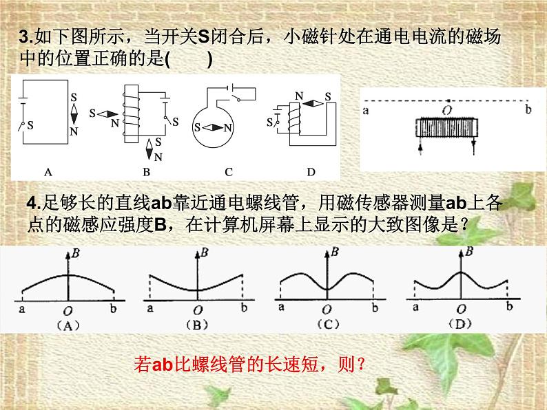 2022-2023年人教版(2019)新教材高中物理必修3 第13章电磁感应与电磁波初步第1节磁场磁感线课件第7页