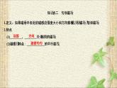 2022-2023年人教版(2019)新教材高中物理必修3 第13章电磁感应与电磁波初步第2节磁感应强度磁通量(1)课件