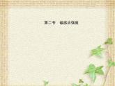 2022-2023年人教版(2019)新教材高中物理必修3 第13章电磁感应与电磁波初步第2节磁感应强度磁通量(2)课件