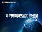 2022-2023年人教版(2019)新教材高中物理必修3 第13章电磁感应与电磁波初步第2节磁感应强度磁通量(3)课件