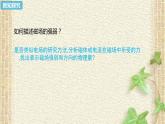 2022-2023年人教版(2019)新教材高中物理必修3 第13章电磁感应与电磁波初步第2节磁感应强度磁通量(3)课件