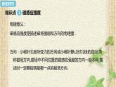 2022-2023年人教版(2019)新教材高中物理必修3 第13章电磁感应与电磁波初步第2节磁感应强度磁通量(3)课件