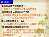 2022-2023年人教版(2019)新教材高中物理必修3 第13章电磁感应与电磁波初步第2节磁感应强度磁通量(4)课件