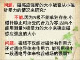 2022-2023年人教版(2019)新教材高中物理必修3 第13章电磁感应与电磁波初步第2节磁感应强度磁通量(4)课件