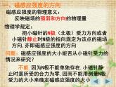 2022-2023年人教版(2019)新教材高中物理必修3 第13章电磁感应与电磁波初步第2节磁感应强度磁通量(5)课件