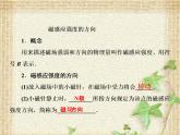 2022-2023年人教版(2019)新教材高中物理必修3 第13章电磁感应与电磁波初步第2节磁感应强度磁通量(6)课件
