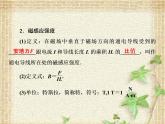 2022-2023年人教版(2019)新教材高中物理必修3 第13章电磁感应与电磁波初步第2节磁感应强度磁通量(6)课件