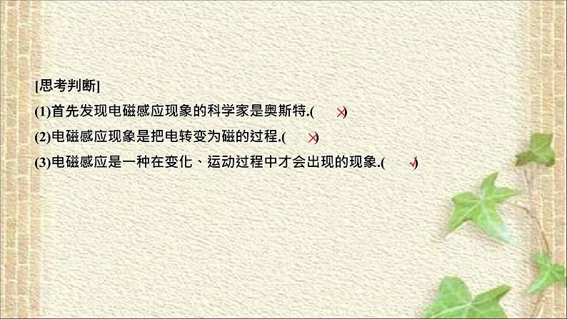 2022-2023年人教版(2019)新教材高中物理必修3 第13章电磁感应与电磁波初步第3节电磁感应现象及应用(1)课件第4页