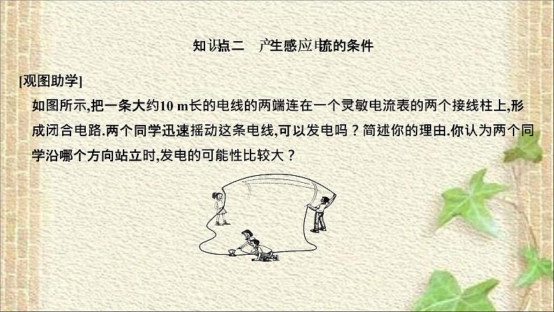 2022-2023年人教版(2019)新教材高中物理必修3 第13章电磁感应与电磁波初步第3节电磁感应现象及应用(1)课件第5页