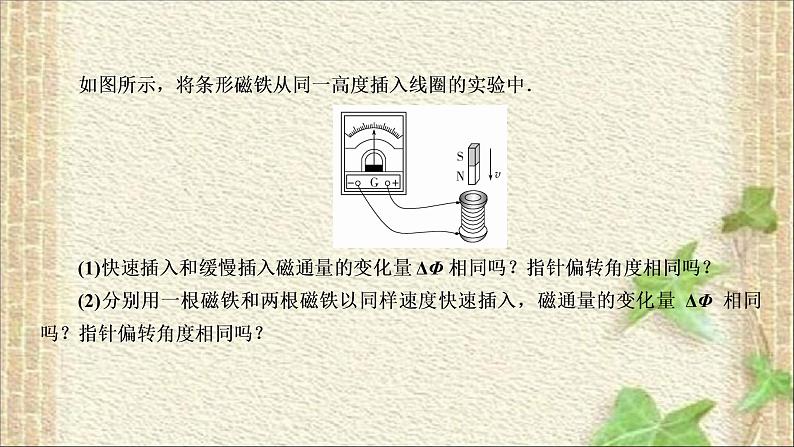 2022-2023年人教版(2019)新教材高中物理必修3 第13章电磁感应与电磁波初步第3节电磁感应现象及应用(2)课件第6页