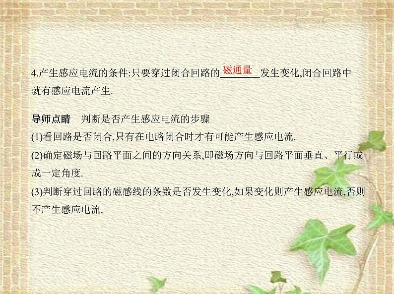 2022-2023年人教版(2019)新教材高中物理必修3 第13章电磁感应与电磁波初步第3节电磁感应现象及应用(3)课件08