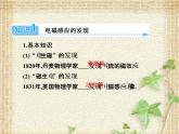 2022-2023年人教版(2019)新教材高中物理必修3 第13章电磁感应与电磁波初步第3节电磁感应现象及应用(5)课件