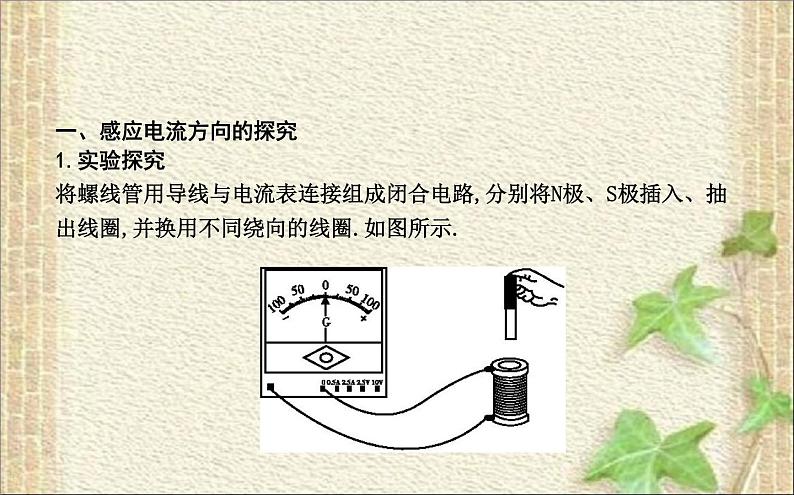 2022-2023年人教版(2019)新教材高中物理必修3 第13章电磁感应与电磁波初步第3节电磁感应现象及应用(6)课件第2页