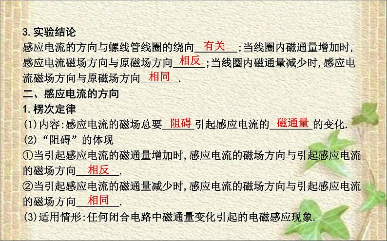 2022-2023年人教版(2019)新教材高中物理必修3 第13章电磁感应与电磁波初步第3节电磁感应现象及应用(6)课件第5页