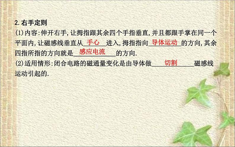 2022-2023年人教版(2019)新教材高中物理必修3 第13章电磁感应与电磁波初步第3节电磁感应现象及应用(6)课件第6页