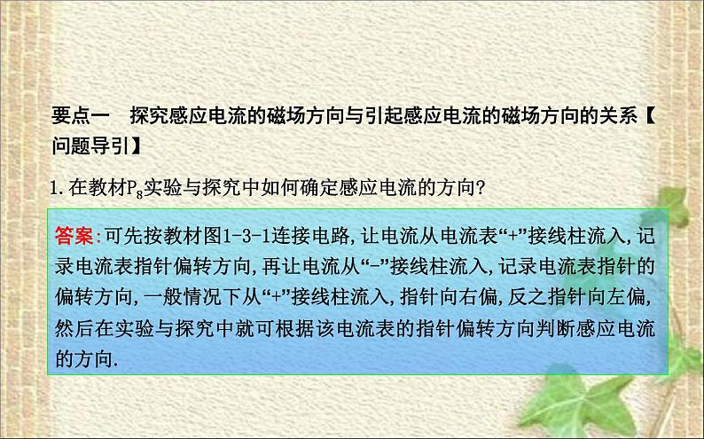 2022-2023年人教版(2019)新教材高中物理必修3 第13章电磁感应与电磁波初步第3节电磁感应现象及应用(6)课件第7页