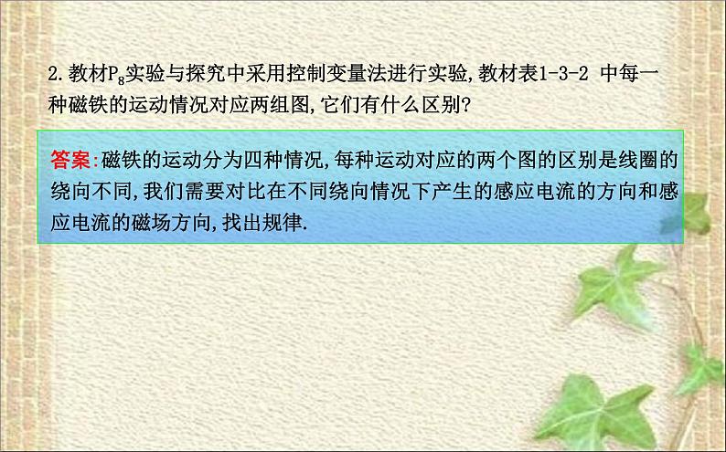 2022-2023年人教版(2019)新教材高中物理必修3 第13章电磁感应与电磁波初步第3节电磁感应现象及应用(6)课件第8页