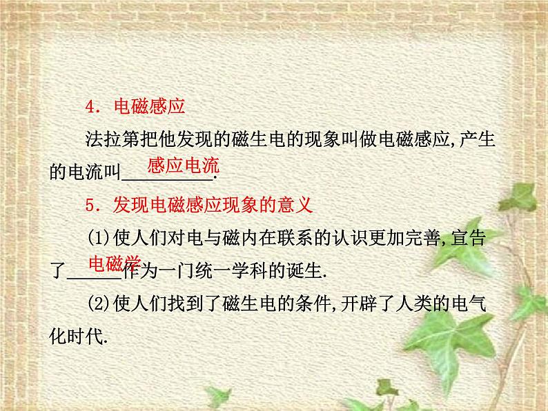 2022-2023年人教版(2019)新教材高中物理必修3 第13章电磁感应与电磁波初步第3节电磁感应现象及应用(8)课件第3页