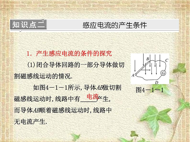 2022-2023年人教版(2019)新教材高中物理必修3 第13章电磁感应与电磁波初步第3节电磁感应现象及应用(8)课件第6页