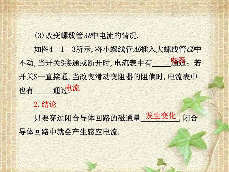 2022-2023年人教版(2019)新教材高中物理必修3 第13章电磁感应与电磁波初步第3节电磁感应现象及应用(8)课件第8页