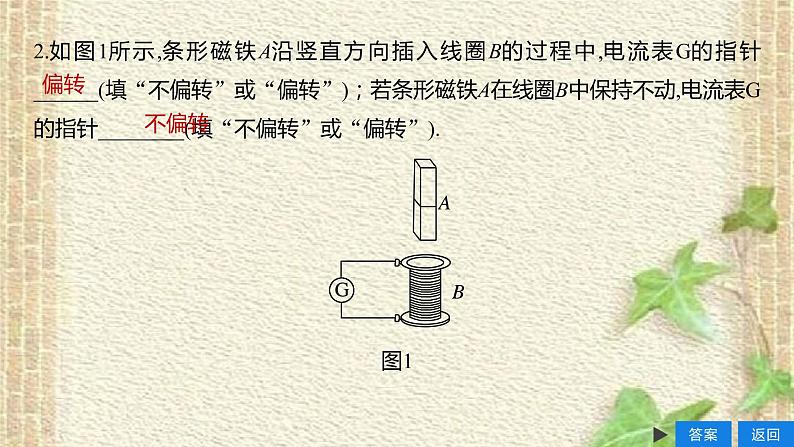 2022-2023年人教版(2019)新教材高中物理必修3 第13章电磁感应与电磁波初步第3节电磁感应现象及应用(7)课件05