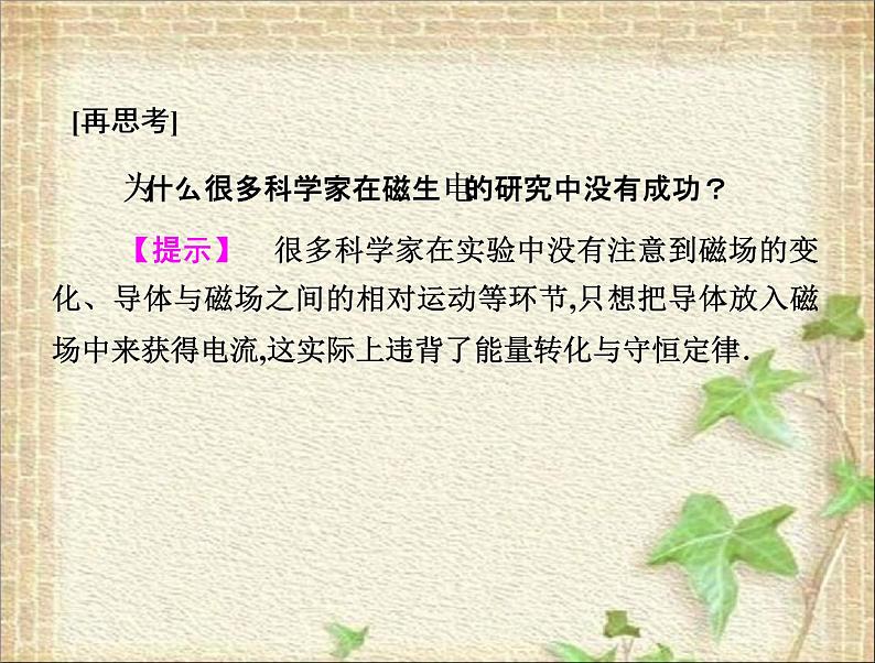 2022-2023年人教版(2019)新教材高中物理必修3 第13章电磁感应与电磁波初步第3节电磁感应现象及应用(10)课件第4页