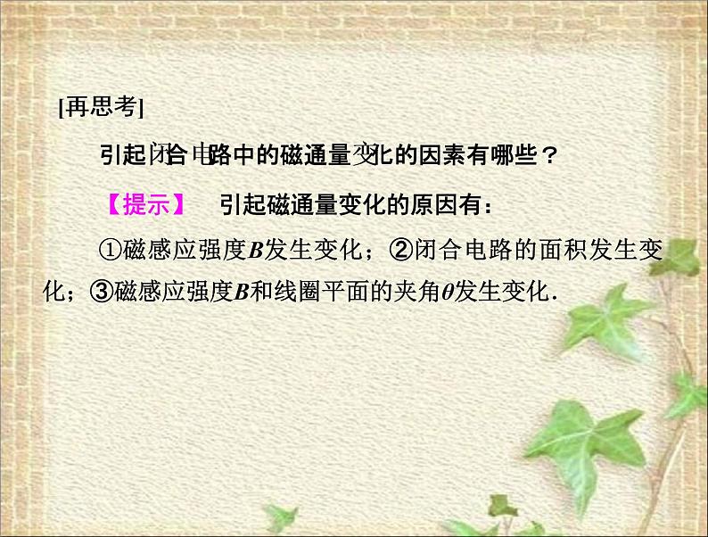 2022-2023年人教版(2019)新教材高中物理必修3 第13章电磁感应与电磁波初步第3节电磁感应现象及应用(10)课件第7页